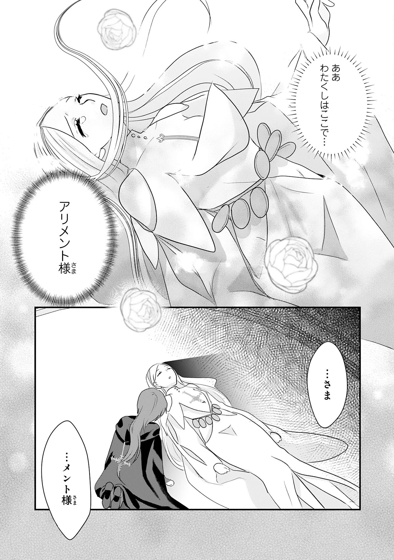 幸運値９９９の私、【即死魔法】が絶対に成功するので世界最強です～魔力値１で追放されましたが、確率チートで成り上がる～ 第24話 - 25