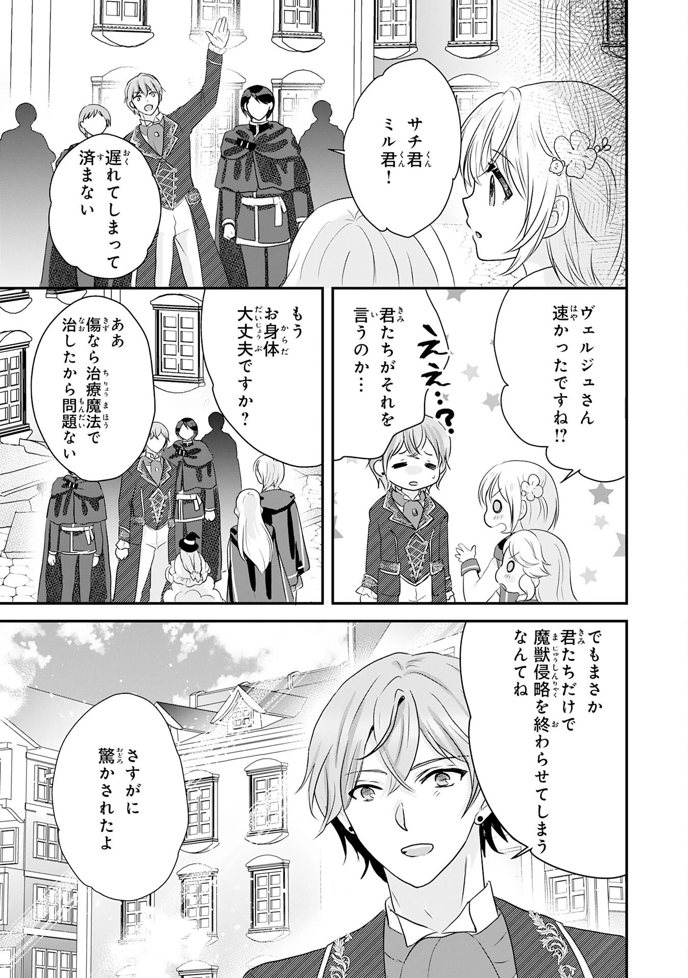 幸運値９９９の私、【即死魔法】が絶対に成功するので世界最強です～魔力値１で追放されましたが、確率チートで成り上がる～ 第24話 - 31
