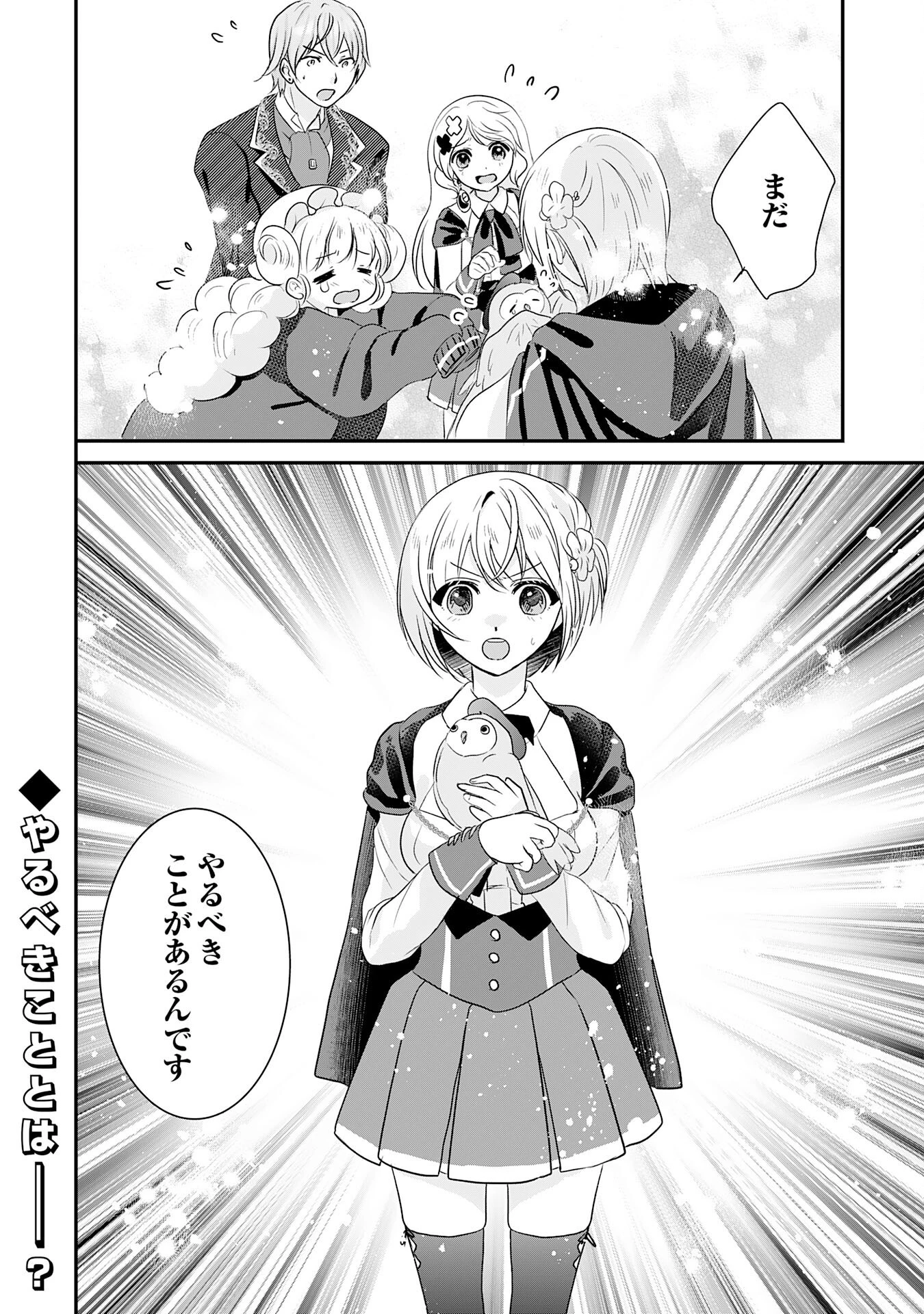 幸運値９９９の私、【即死魔法】が絶対に成功するので世界最強です～魔力値１で追放されましたが、確率チートで成り上がる～ 第24話 - 34
