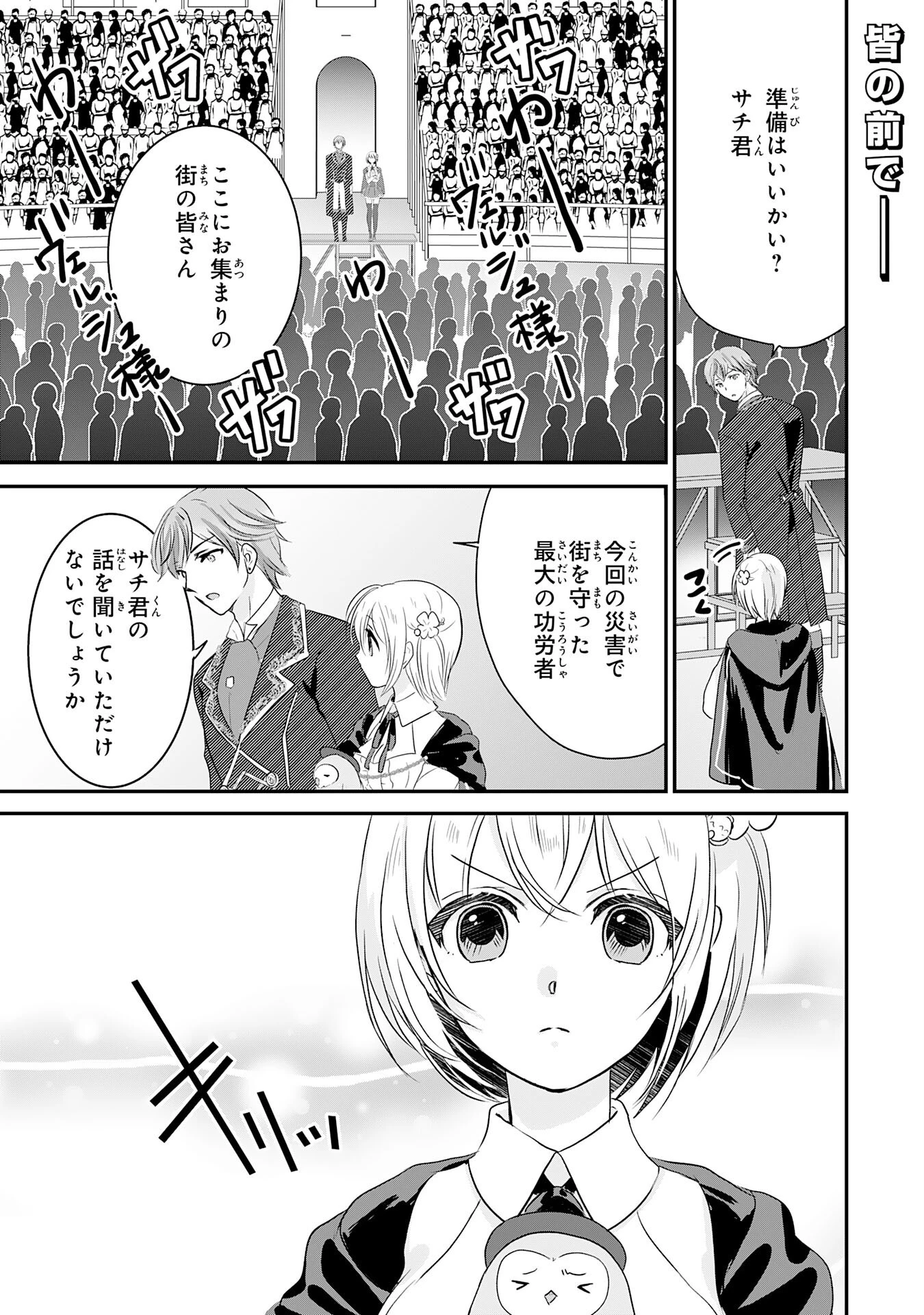 幸運値９９９の私、【即死魔法】が絶対に成功するので世界最強です～魔力値１で追放されましたが、確率チートで成り上がる～ 第25話 - 1