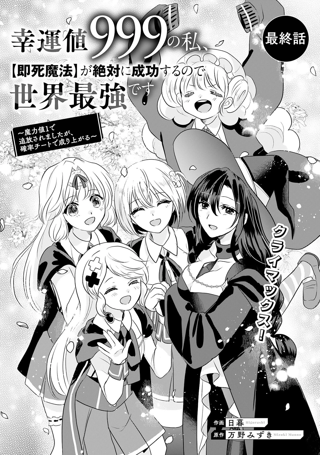 幸運値９９９の私、【即死魔法】が絶対に成功するので世界最強です～魔力値１で追放されましたが、確率チートで成り上がる～ 第25話 - 3