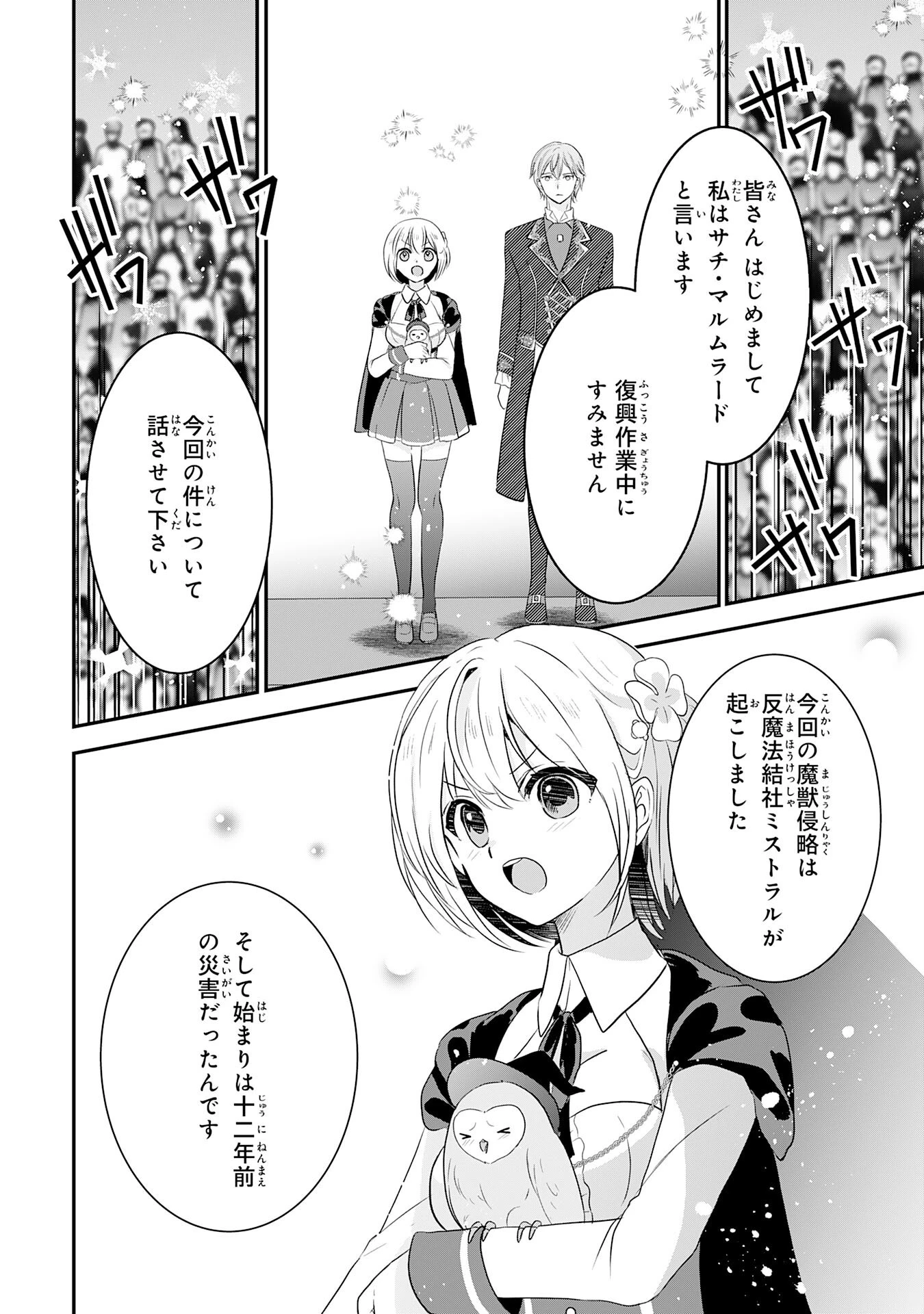 幸運値９９９の私、【即死魔法】が絶対に成功するので世界最強です～魔力値１で追放されましたが、確率チートで成り上がる～ 第25話 - 4