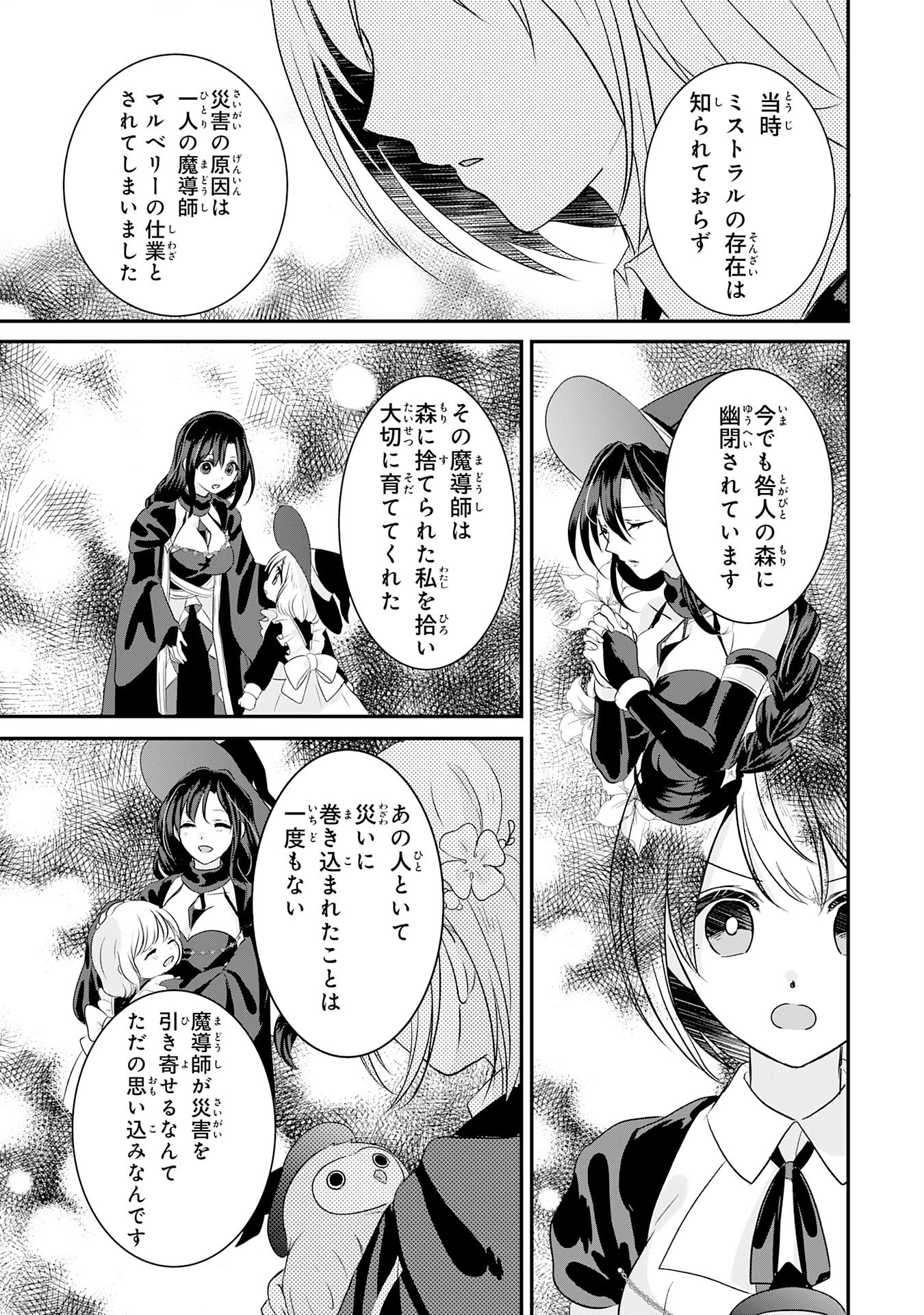 幸運値９９９の私、【即死魔法】が絶対に成功するので世界最強です～魔力値１で追放されましたが、確率チートで成り上がる～ 第25話 - 5