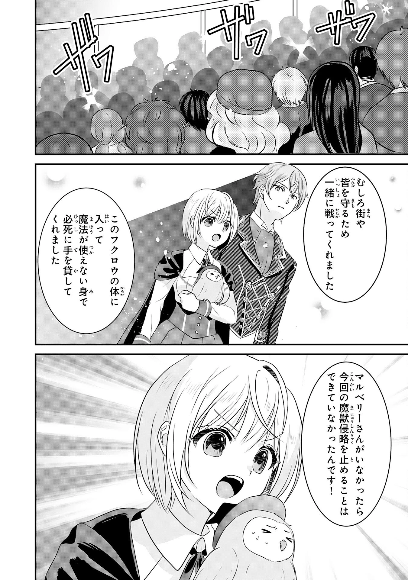 幸運値９９９の私、【即死魔法】が絶対に成功するので世界最強です～魔力値１で追放されましたが、確率チートで成り上がる～ 第25話 - 6