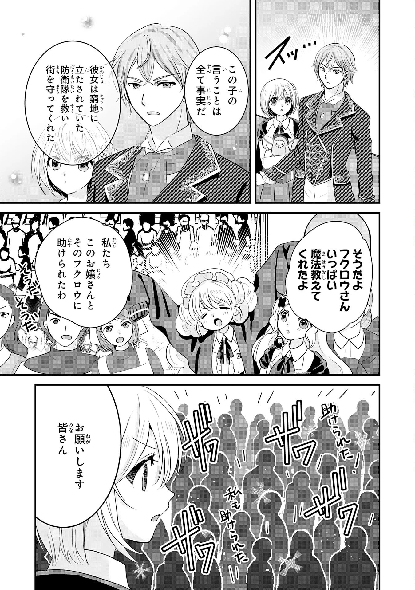 幸運値９９９の私、【即死魔法】が絶対に成功するので世界最強です～魔力値１で追放されましたが、確率チートで成り上がる～ 第25話 - 7