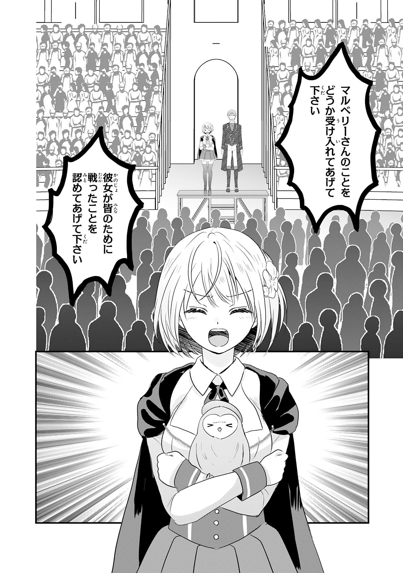 幸運値９９９の私、【即死魔法】が絶対に成功するので世界最強です～魔力値１で追放されましたが、確率チートで成り上がる～ 第25話 - 8