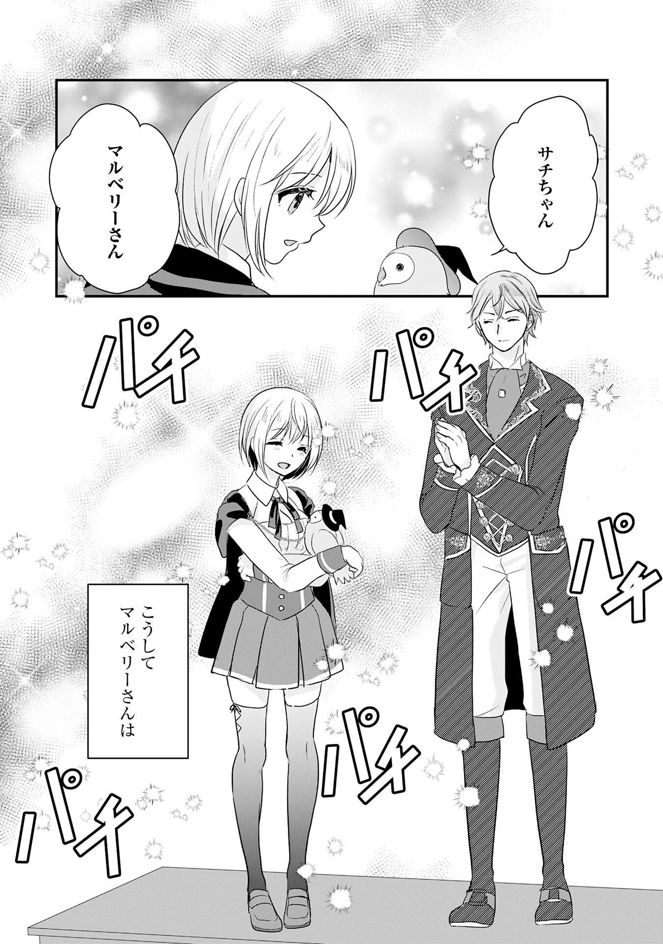 幸運値９９９の私、【即死魔法】が絶対に成功するので世界最強です～魔力値１で追放されましたが、確率チートで成り上がる～ 第25話 - 12