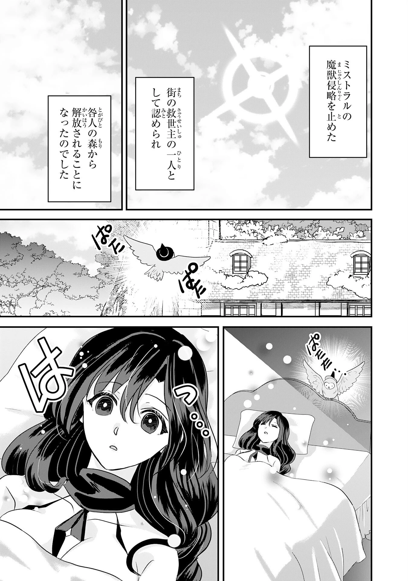 幸運値９９９の私、【即死魔法】が絶対に成功するので世界最強です～魔力値１で追放されましたが、確率チートで成り上がる～ 第25話 - 13