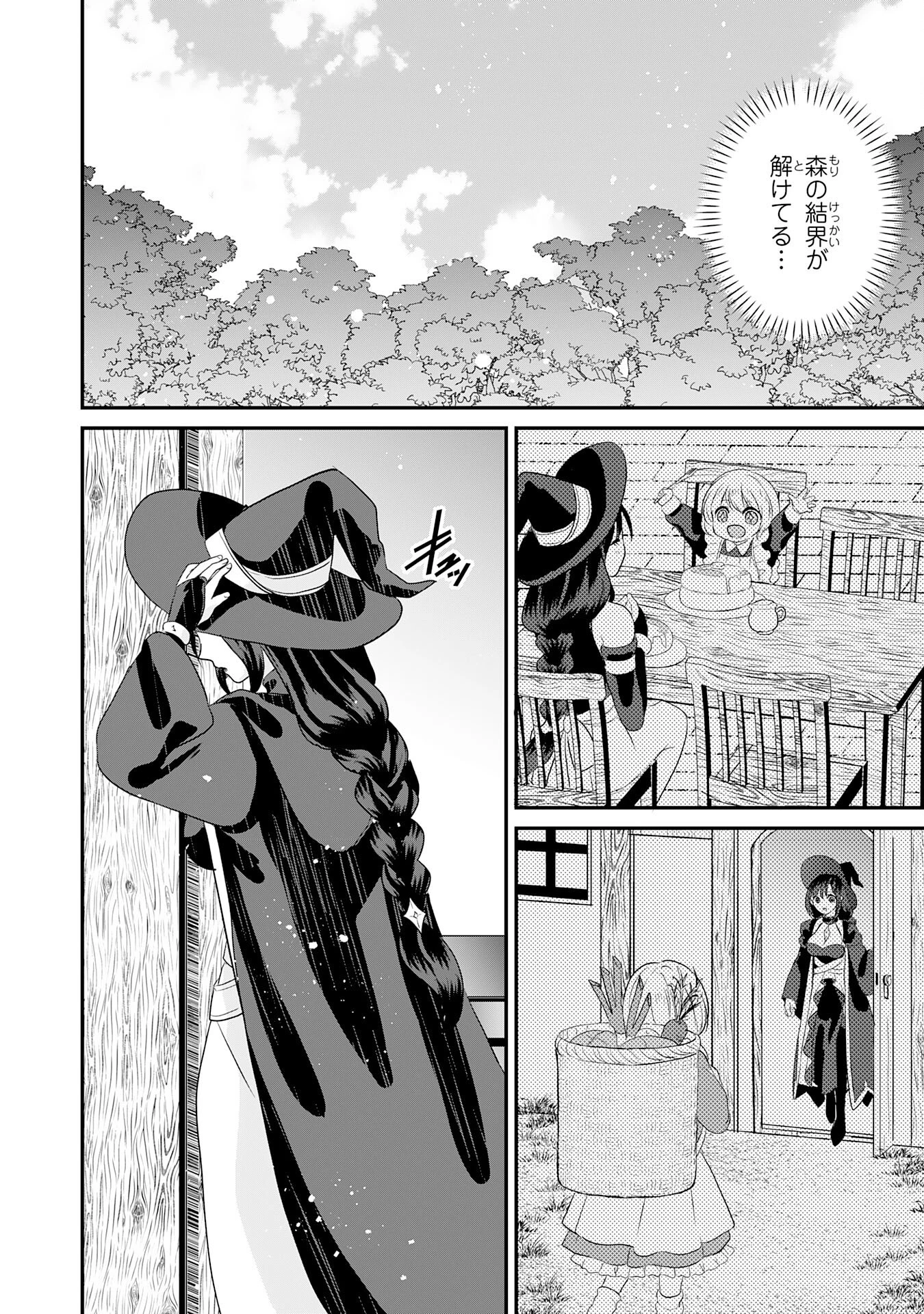 幸運値９９９の私、【即死魔法】が絶対に成功するので世界最強です～魔力値１で追放されましたが、確率チートで成り上がる～ 第25話 - 14