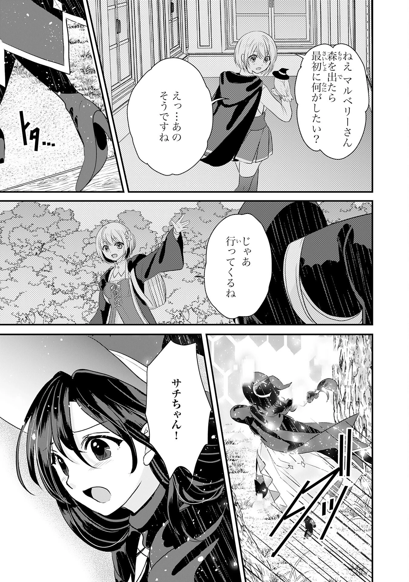 幸運値９９９の私、【即死魔法】が絶対に成功するので世界最強です～魔力値１で追放されましたが、確率チートで成り上がる～ 第25話 - 15