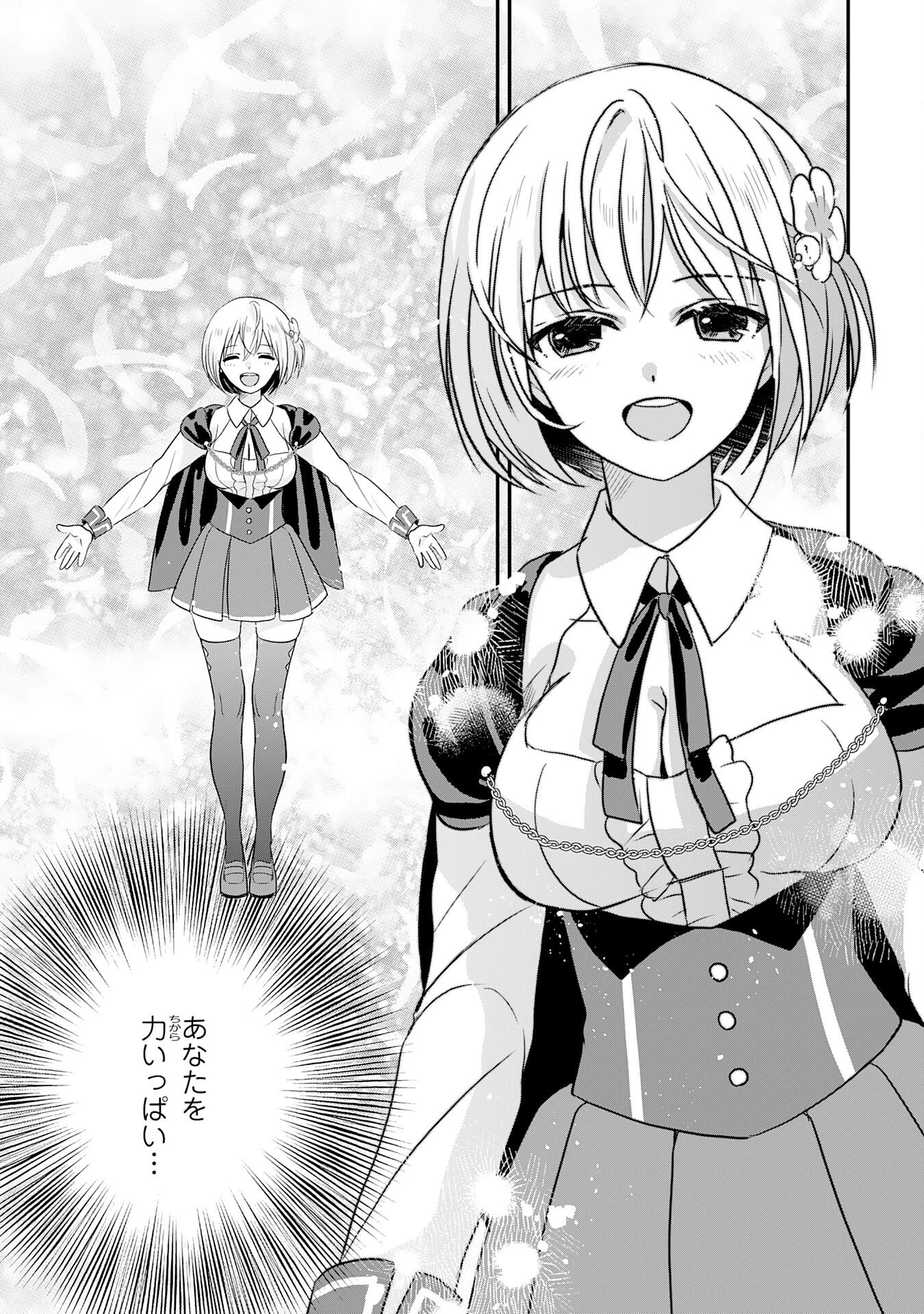 幸運値９９９の私、【即死魔法】が絶対に成功するので世界最強です～魔力値１で追放されましたが、確率チートで成り上がる～ 第25話 - 17