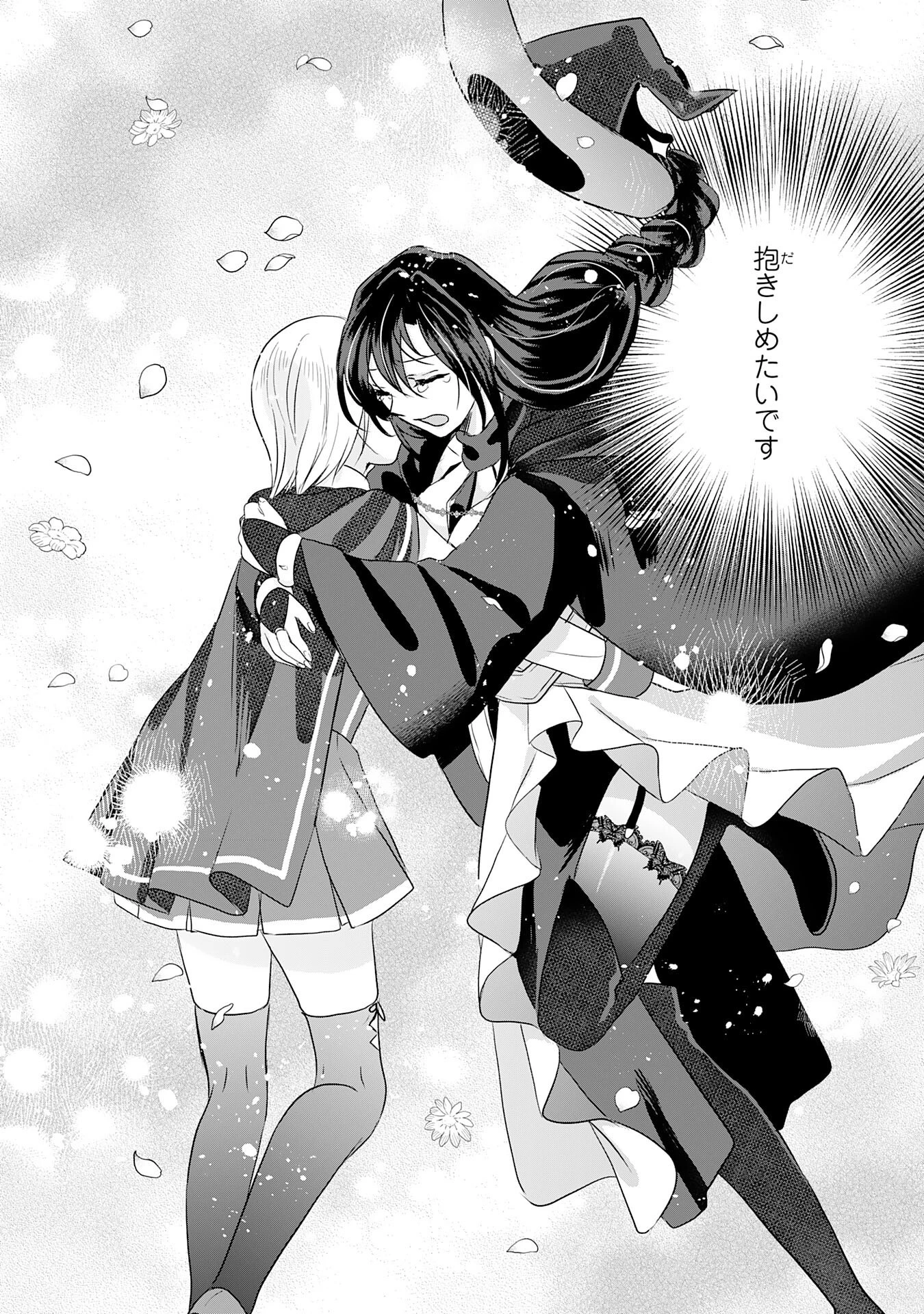 幸運値９９９の私、【即死魔法】が絶対に成功するので世界最強です～魔力値１で追放されましたが、確率チートで成り上がる～ 第25話 - 18