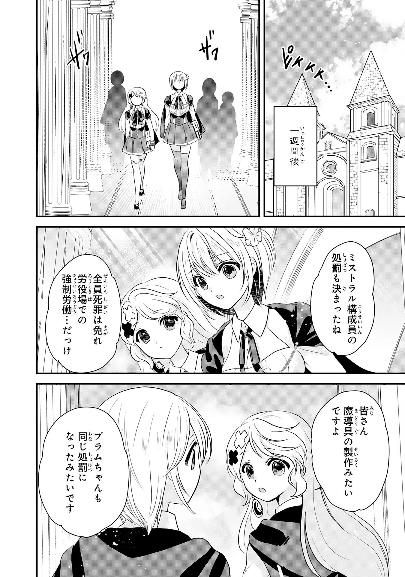 幸運値９９９の私、【即死魔法】が絶対に成功するので世界最強です～魔力値１で追放されましたが、確率チートで成り上がる～ 第25話 - 20