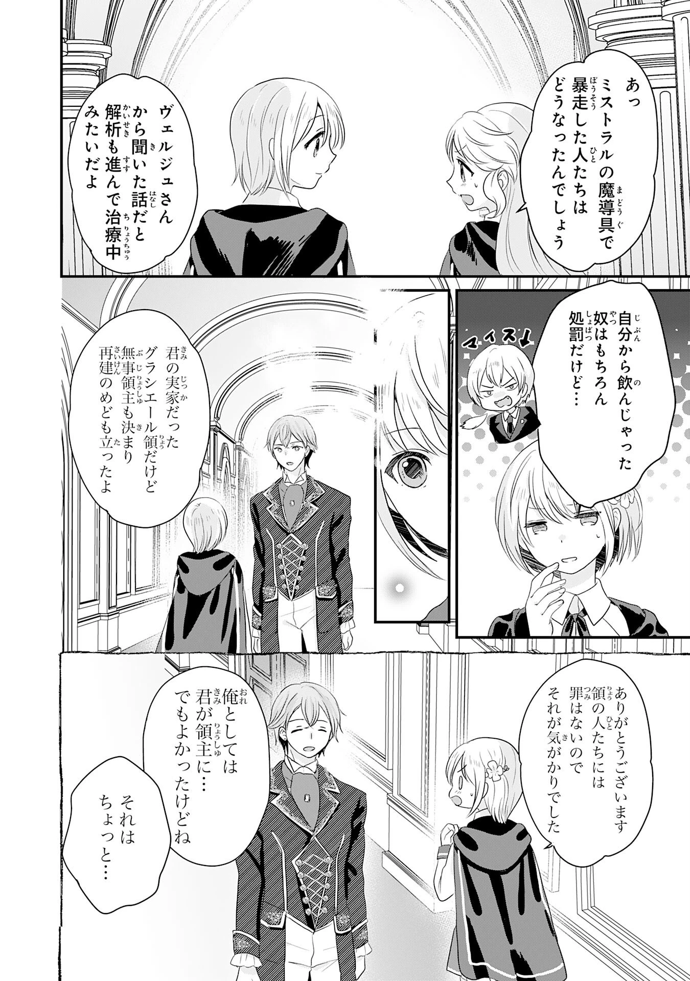 幸運値９９９の私、【即死魔法】が絶対に成功するので世界最強です～魔力値１で追放されましたが、確率チートで成り上がる～ 第25話 - 22