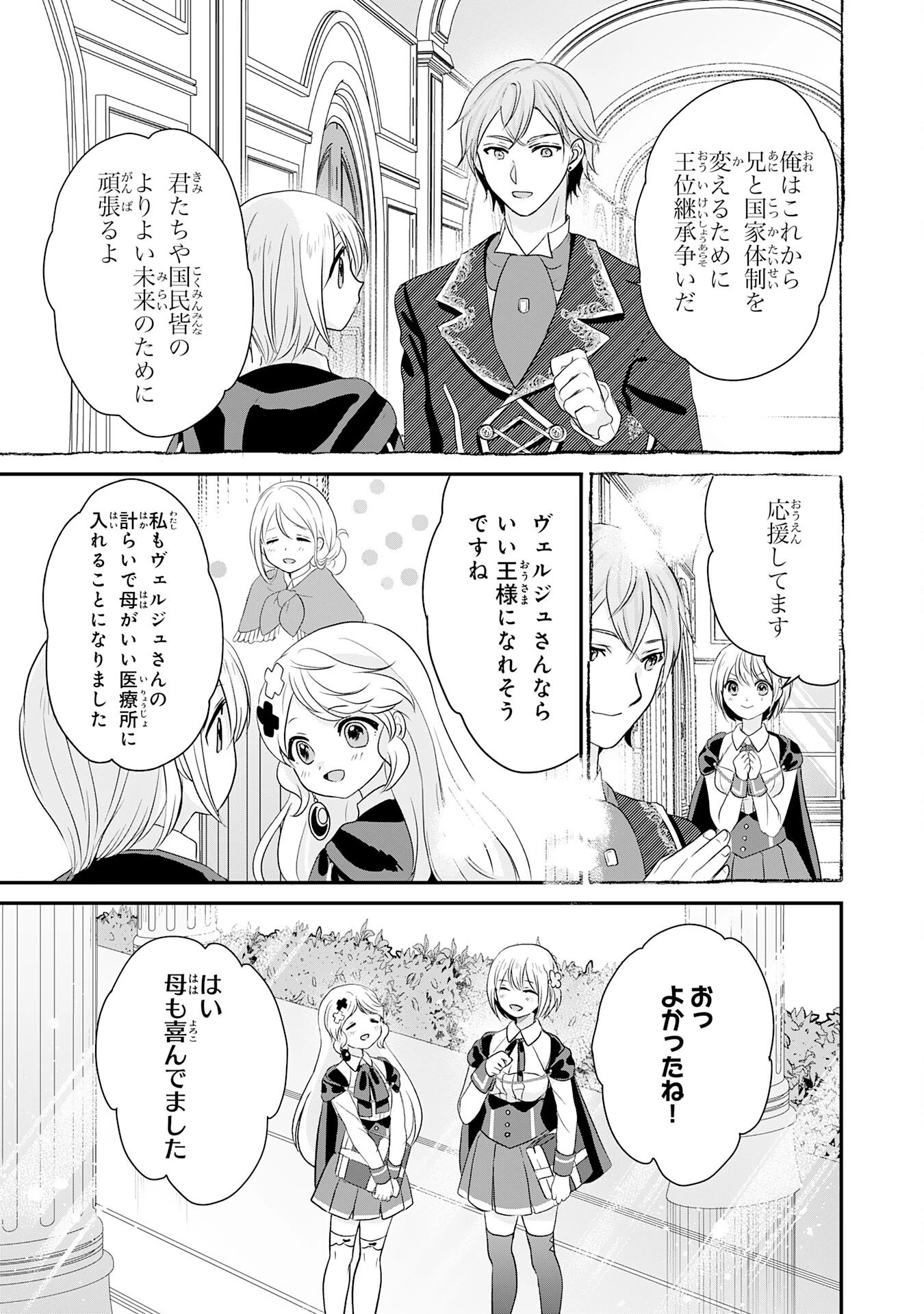 幸運値９９９の私、【即死魔法】が絶対に成功するので世界最強です～魔力値１で追放されましたが、確率チートで成り上がる～ 第25話 - 23