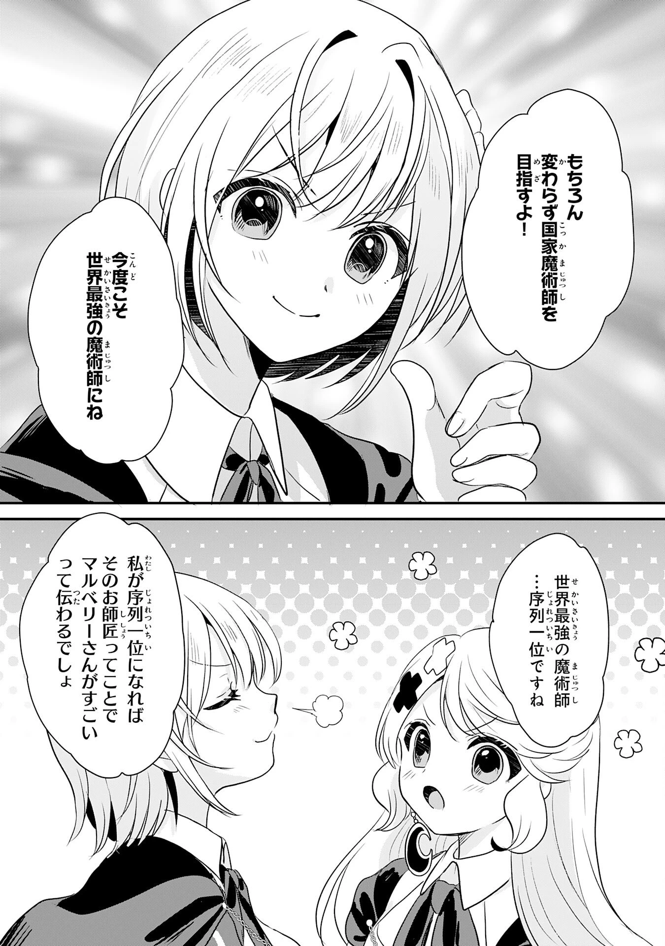 幸運値９９９の私、【即死魔法】が絶対に成功するので世界最強です～魔力値１で追放されましたが、確率チートで成り上がる～ 第25話 - 25