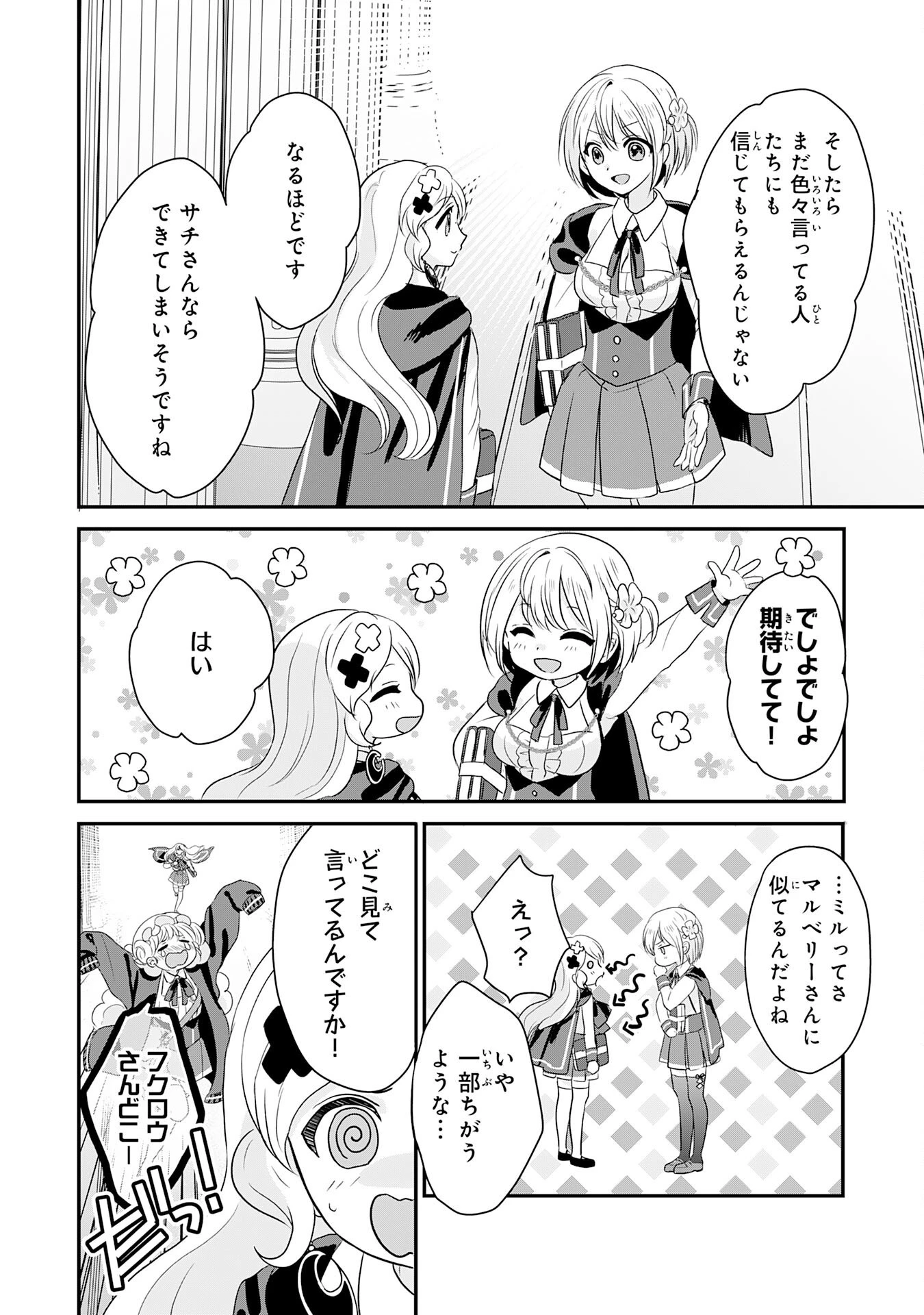 幸運値９９９の私、【即死魔法】が絶対に成功するので世界最強です～魔力値１で追放されましたが、確率チートで成り上がる～ 第25話 - 26