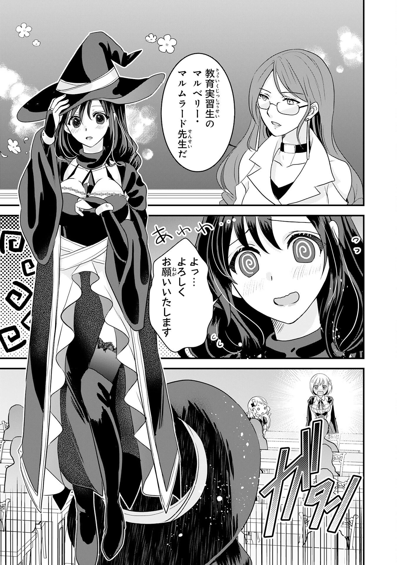 幸運値９９９の私、【即死魔法】が絶対に成功するので世界最強です～魔力値１で追放されましたが、確率チートで成り上がる～ 第25話 - 29