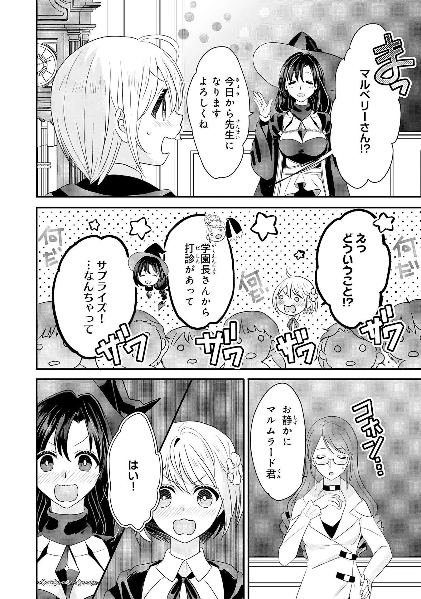 幸運値９９９の私、【即死魔法】が絶対に成功するので世界最強です～魔力値１で追放されましたが、確率チートで成り上がる～ 第25話 - 30