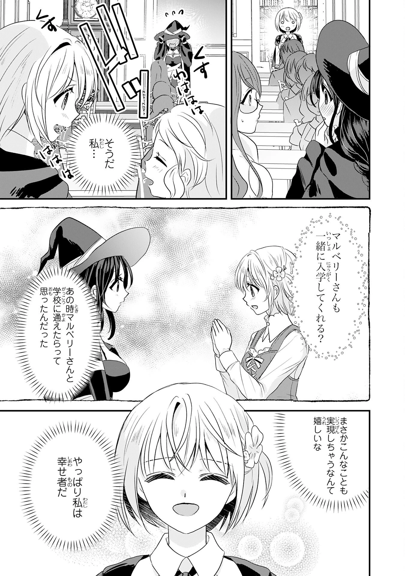 幸運値９９９の私、【即死魔法】が絶対に成功するので世界最強です～魔力値１で追放されましたが、確率チートで成り上がる～ 第25話 - 31