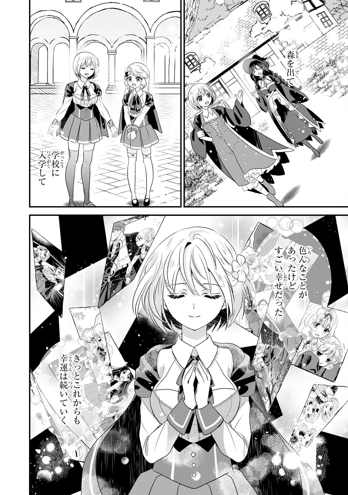 幸運値９９９の私、【即死魔法】が絶対に成功するので世界最強です～魔力値１で追放されましたが、確率チートで成り上がる～ 第25話 - 32