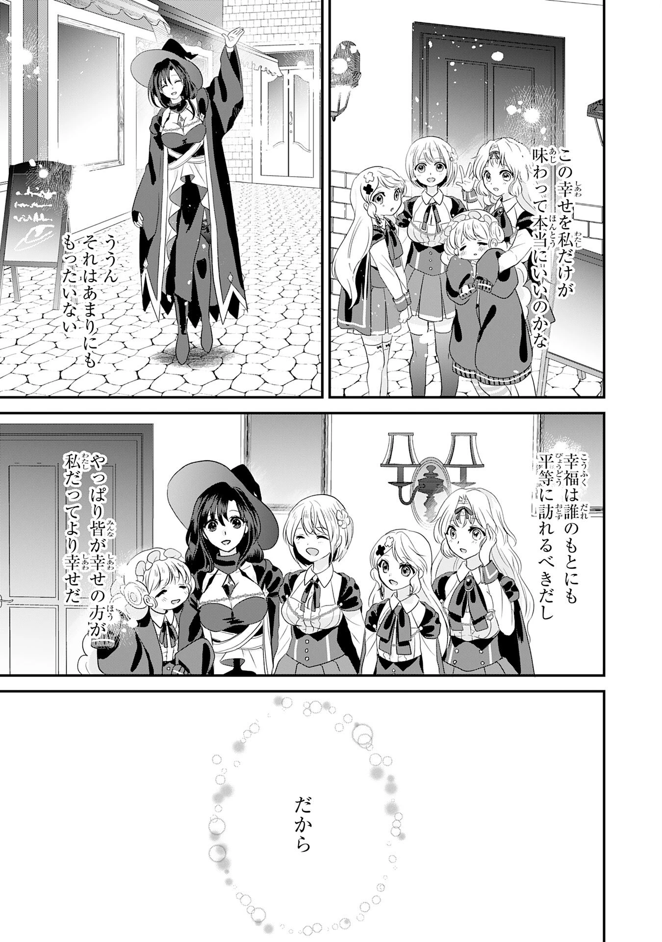 幸運値９９９の私、【即死魔法】が絶対に成功するので世界最強です～魔力値１で追放されましたが、確率チートで成り上がる～ 第25話 - 33