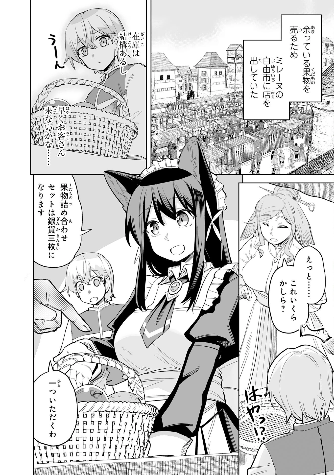 解雇された宮廷錬金術師は辺境で大農園を作り上げる～祖国を追い出されたけど、最強領地でスローライフを謳歌する〜 第14話 - 2