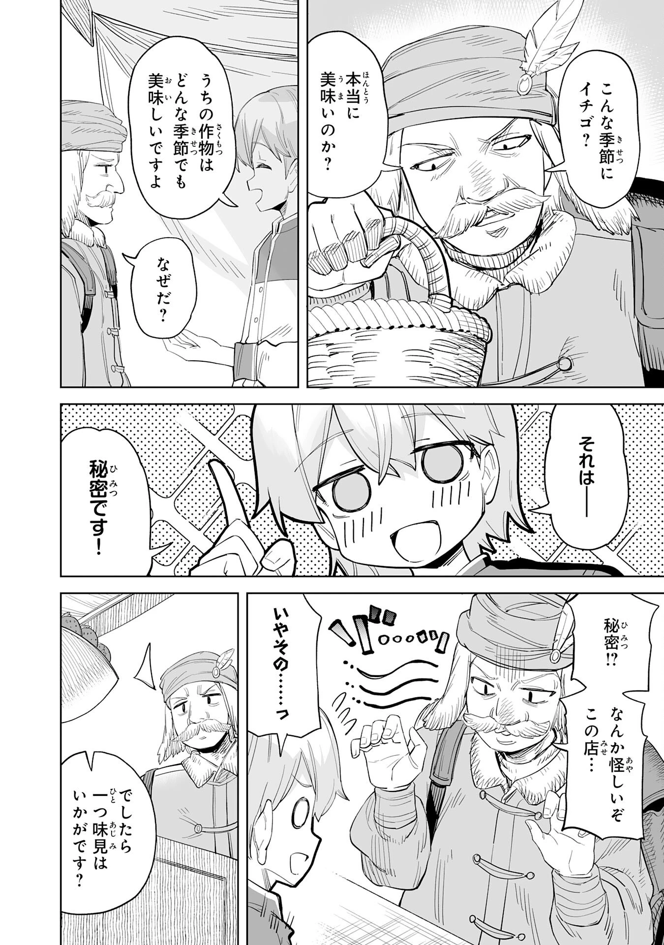 解雇された宮廷錬金術師は辺境で大農園を作り上げる～祖国を追い出されたけど、最強領地でスローライフを謳歌する〜 第14話 - 4