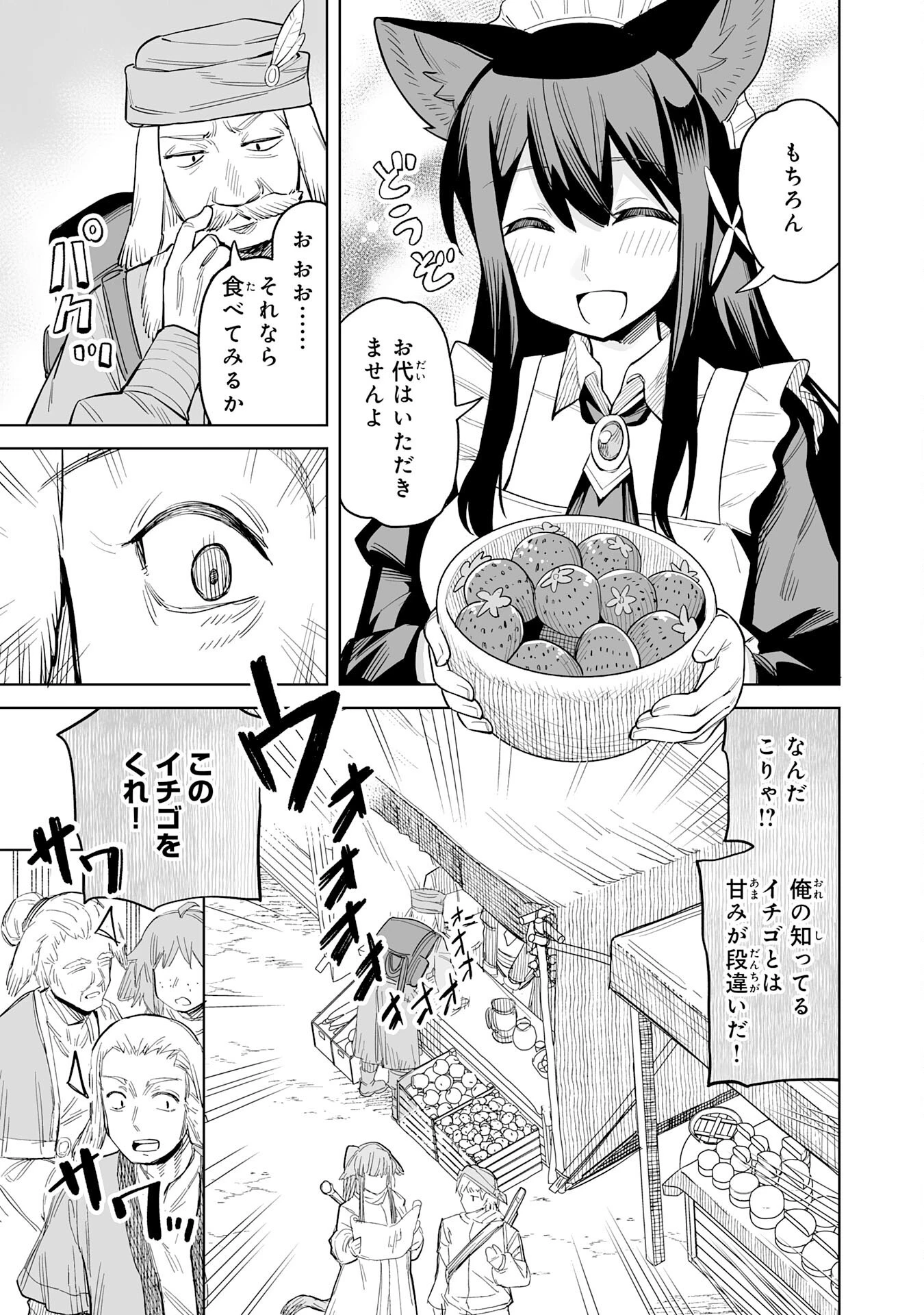 解雇された宮廷錬金術師は辺境で大農園を作り上げる～祖国を追い出されたけど、最強領地でスローライフを謳歌する〜 第14話 - 5