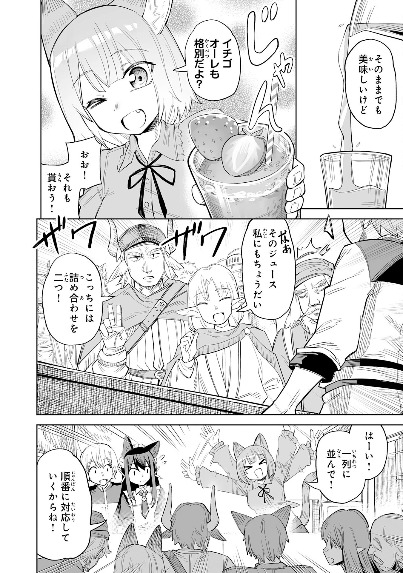 解雇された宮廷錬金術師は辺境で大農園を作り上げる～祖国を追い出されたけど、最強領地でスローライフを謳歌する〜 第14話 - 6