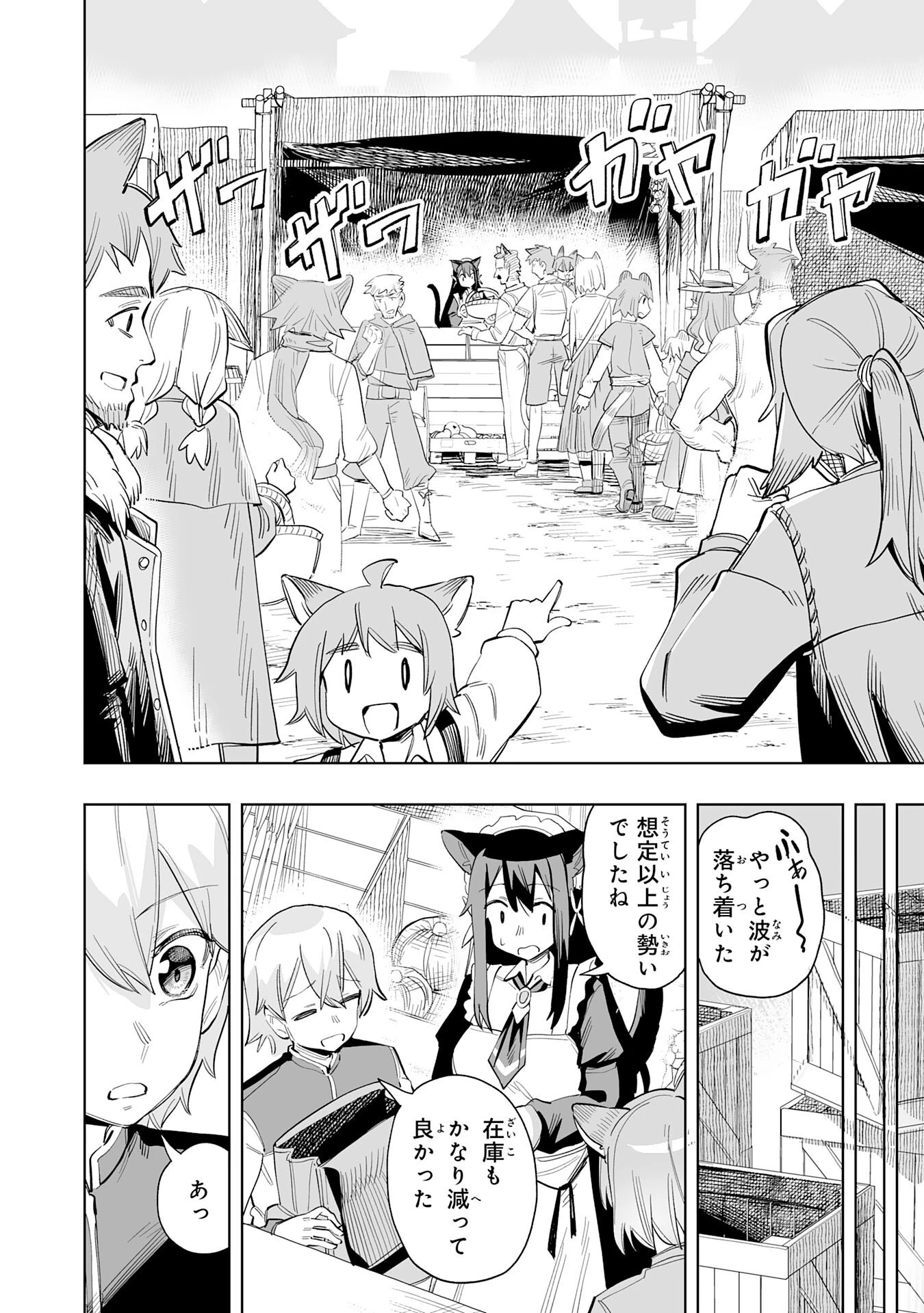 解雇された宮廷錬金術師は辺境で大農園を作り上げる～祖国を追い出されたけど、最強領地でスローライフを謳歌する〜 第14話 - 8