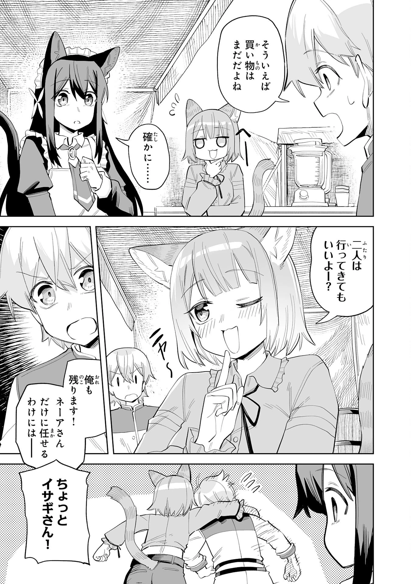 解雇された宮廷錬金術師は辺境で大農園を作り上げる～祖国を追い出されたけど、最強領地でスローライフを謳歌する〜 第14話 - 9