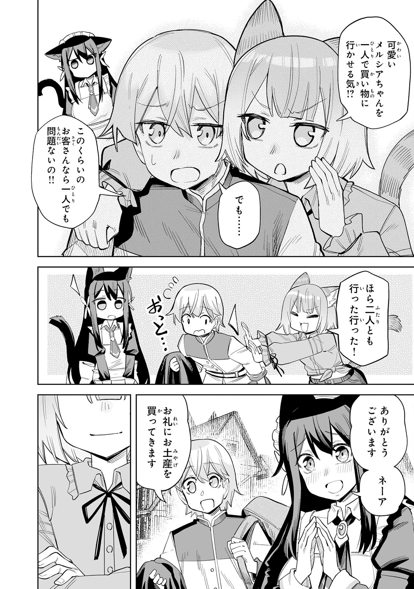 解雇された宮廷錬金術師は辺境で大農園を作り上げる～祖国を追い出されたけど、最強領地でスローライフを謳歌する〜 第14話 - 10