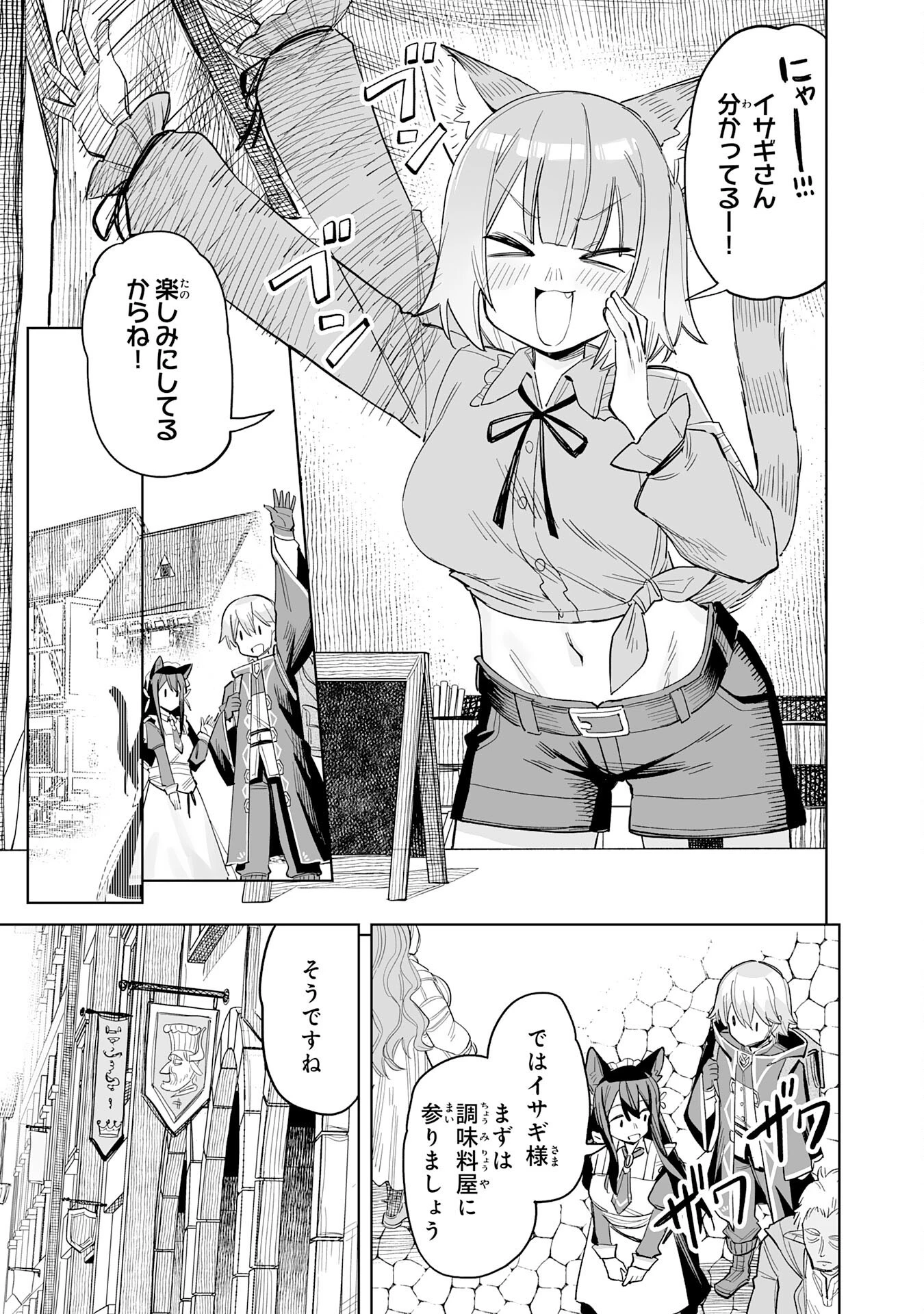 解雇された宮廷錬金術師は辺境で大農園を作り上げる～祖国を追い出されたけど、最強領地でスローライフを謳歌する〜 第14話 - 11