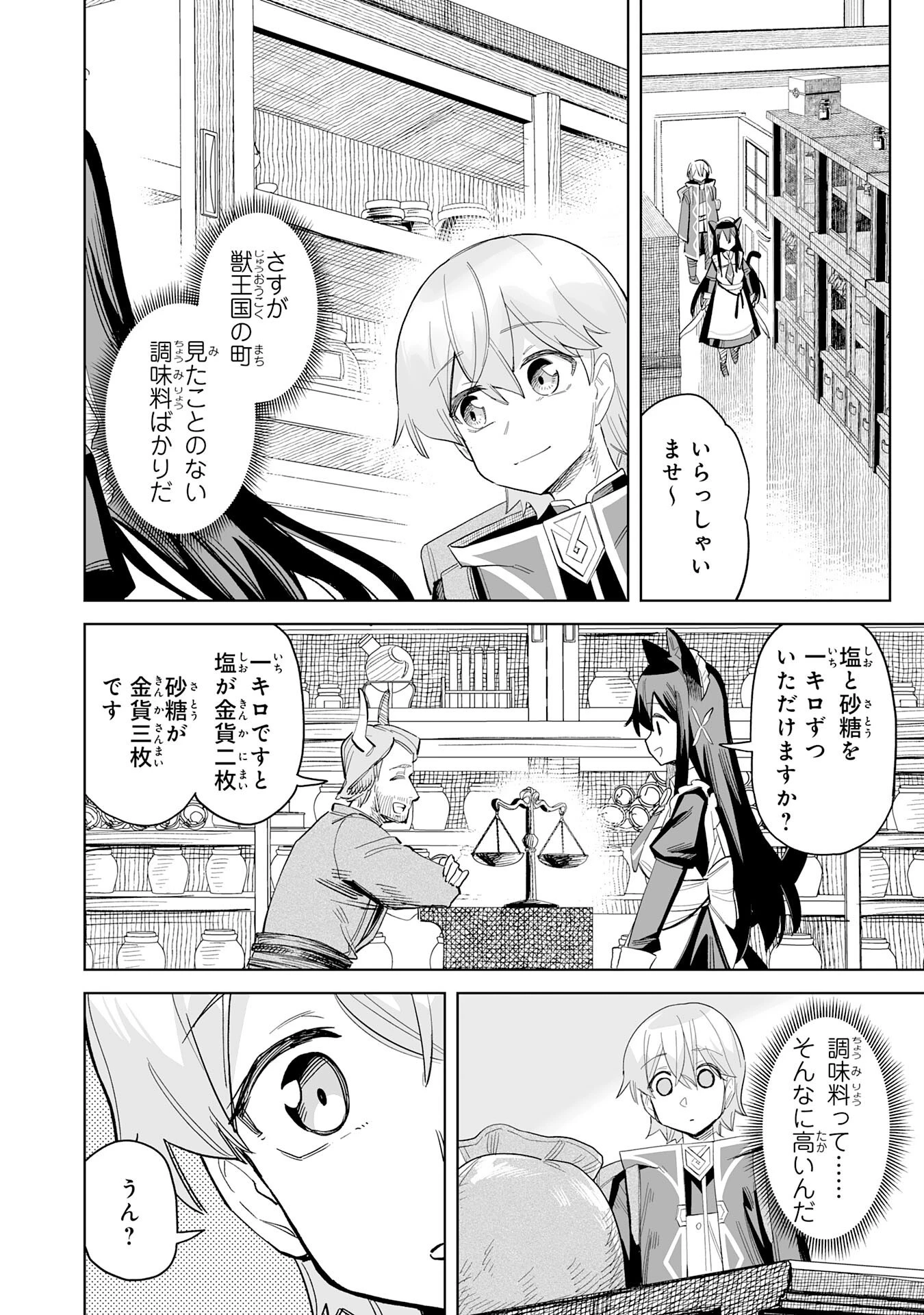 解雇された宮廷錬金術師は辺境で大農園を作り上げる～祖国を追い出されたけど、最強領地でスローライフを謳歌する〜 第14話 - 12