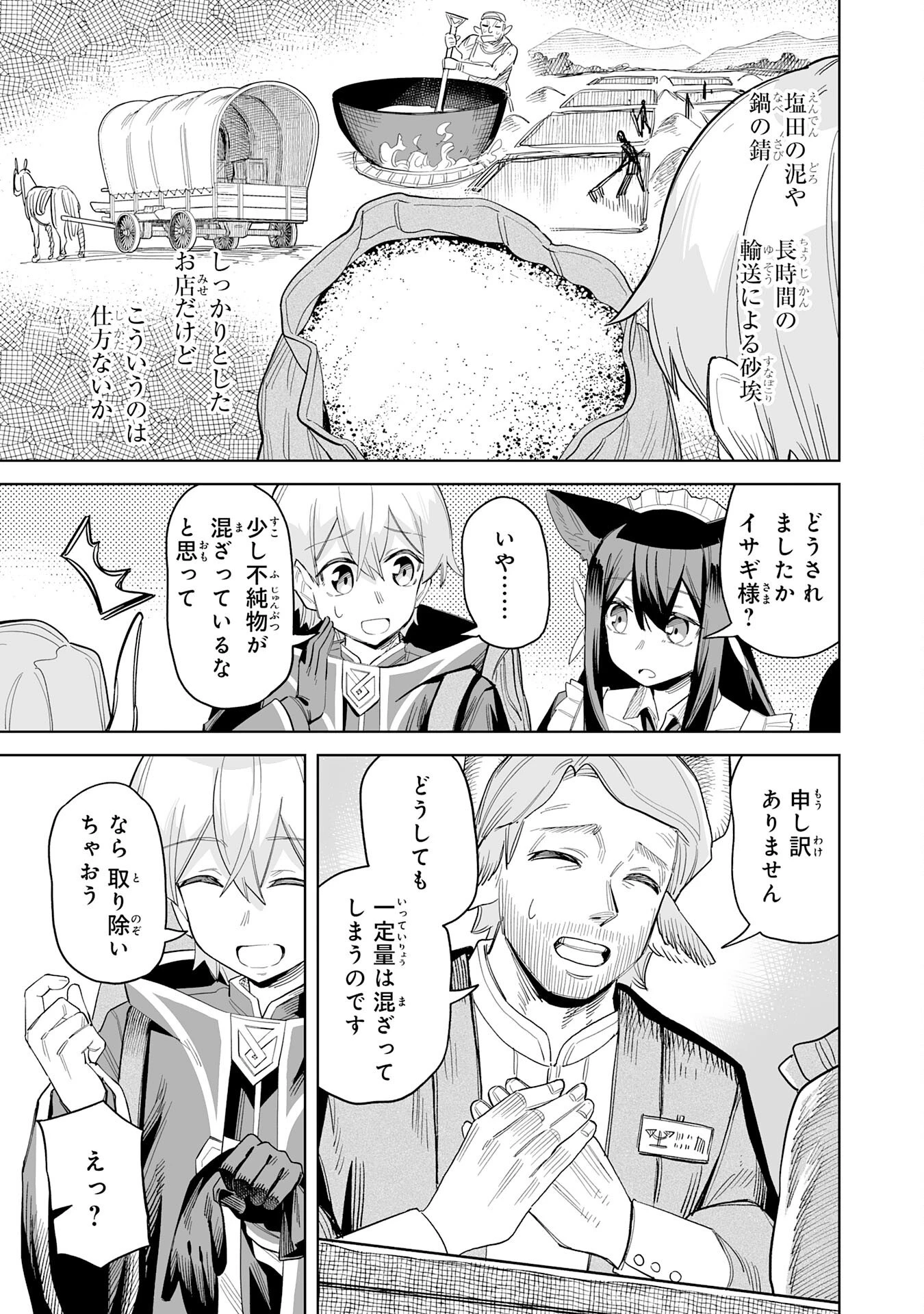 解雇された宮廷錬金術師は辺境で大農園を作り上げる～祖国を追い出されたけど、最強領地でスローライフを謳歌する〜 第14話 - 13