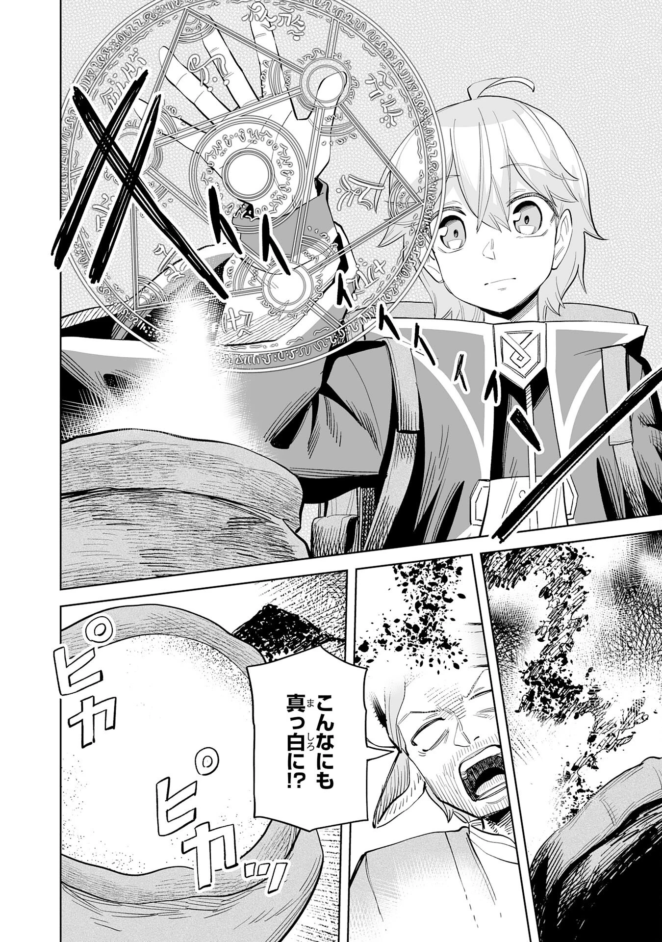 解雇された宮廷錬金術師は辺境で大農園を作り上げる～祖国を追い出されたけど、最強領地でスローライフを謳歌する〜 第14話 - 14