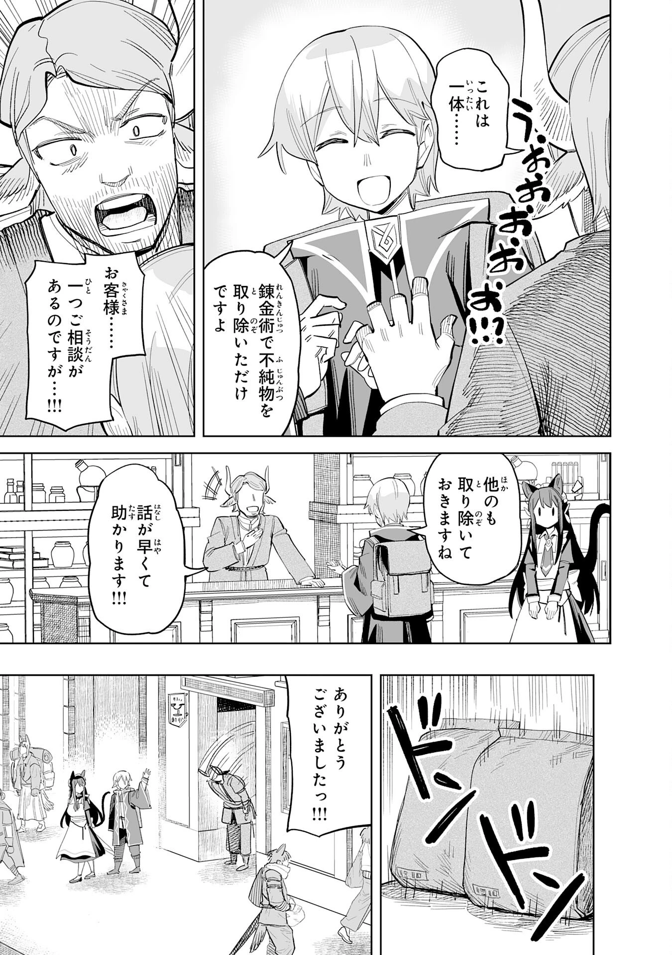 解雇された宮廷錬金術師は辺境で大農園を作り上げる～祖国を追い出されたけど、最強領地でスローライフを謳歌する〜 第14話 - 15