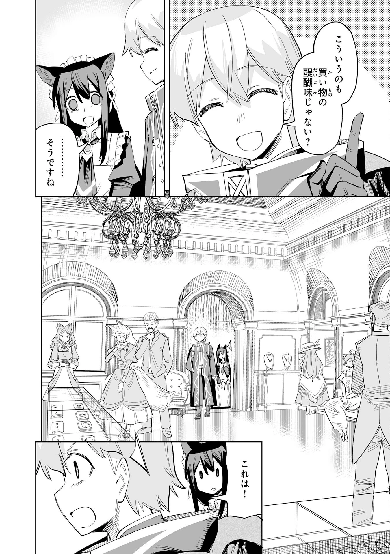 解雇された宮廷錬金術師は辺境で大農園を作り上げる～祖国を追い出されたけど、最強領地でスローライフを謳歌する〜 第14話 - 18