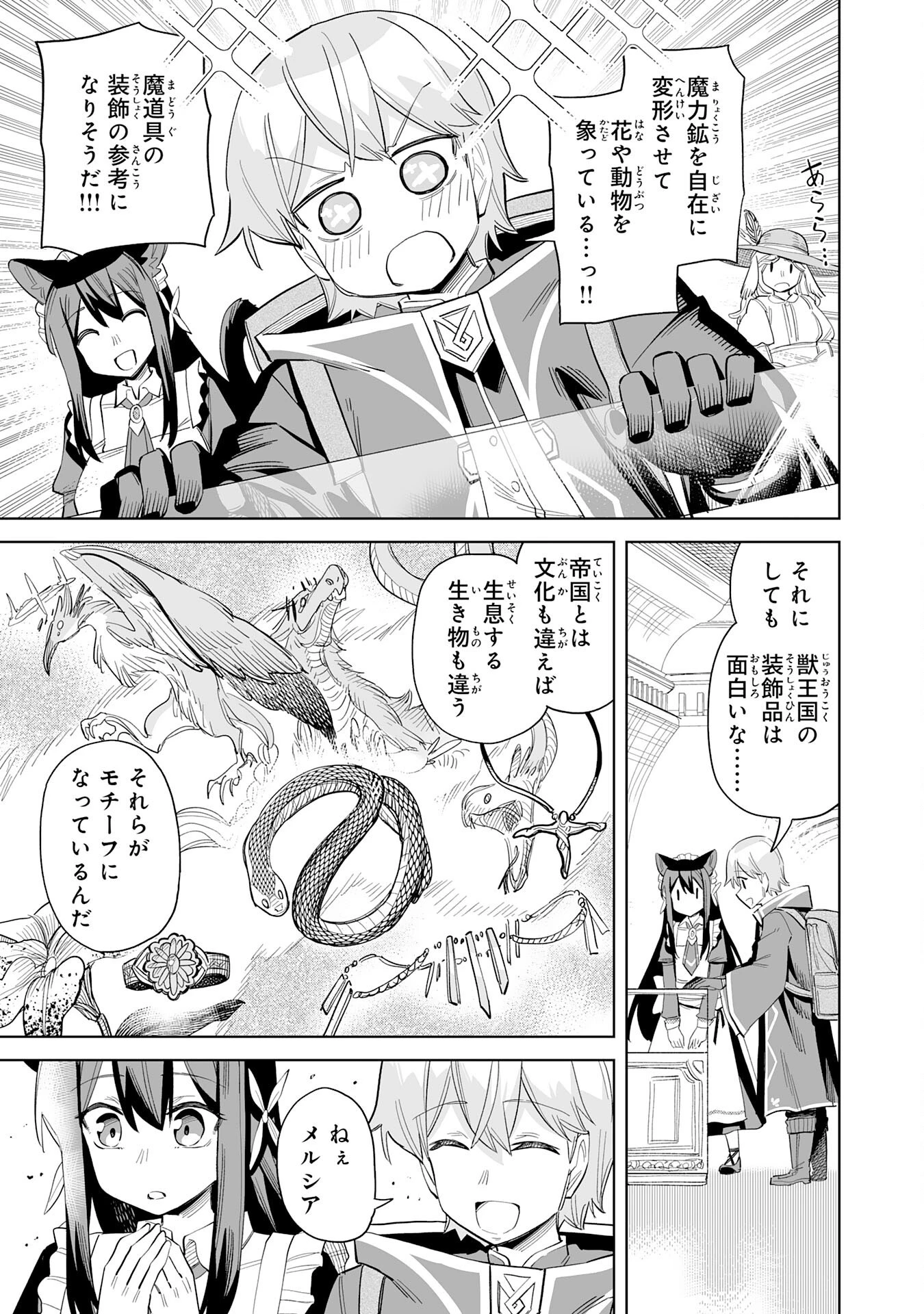 解雇された宮廷錬金術師は辺境で大農園を作り上げる～祖国を追い出されたけど、最強領地でスローライフを謳歌する〜 第14話 - 19