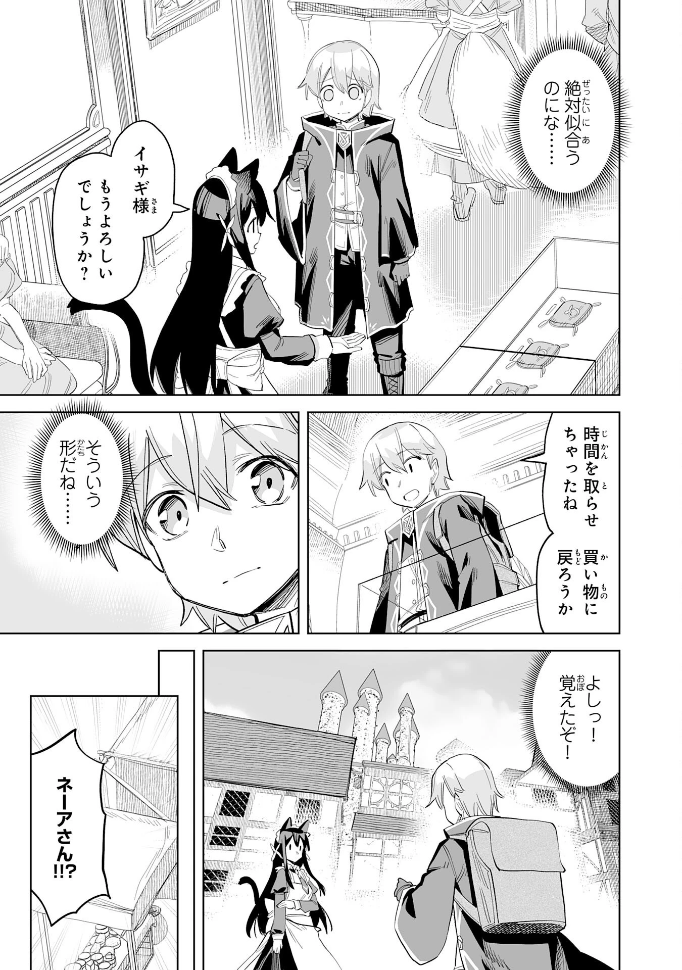 解雇された宮廷錬金術師は辺境で大農園を作り上げる～祖国を追い出されたけど、最強領地でスローライフを謳歌する〜 第14話 - 21