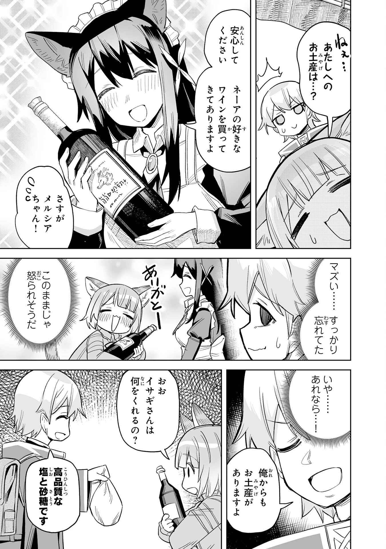 解雇された宮廷錬金術師は辺境で大農園を作り上げる～祖国を追い出されたけど、最強領地でスローライフを謳歌する〜 第14話 - 23