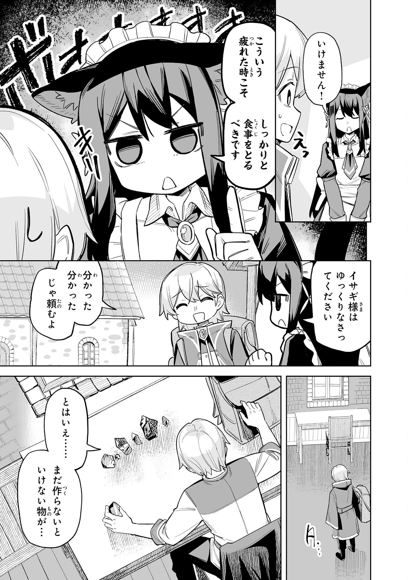 解雇された宮廷錬金術師は辺境で大農園を作り上げる～祖国を追い出されたけど、最強領地でスローライフを謳歌する〜 第14話 - 25