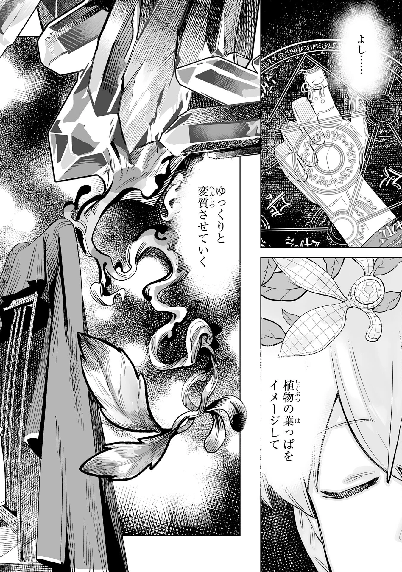 解雇された宮廷錬金術師は辺境で大農園を作り上げる～祖国を追い出されたけど、最強領地でスローライフを謳歌する〜 第14話 - 26