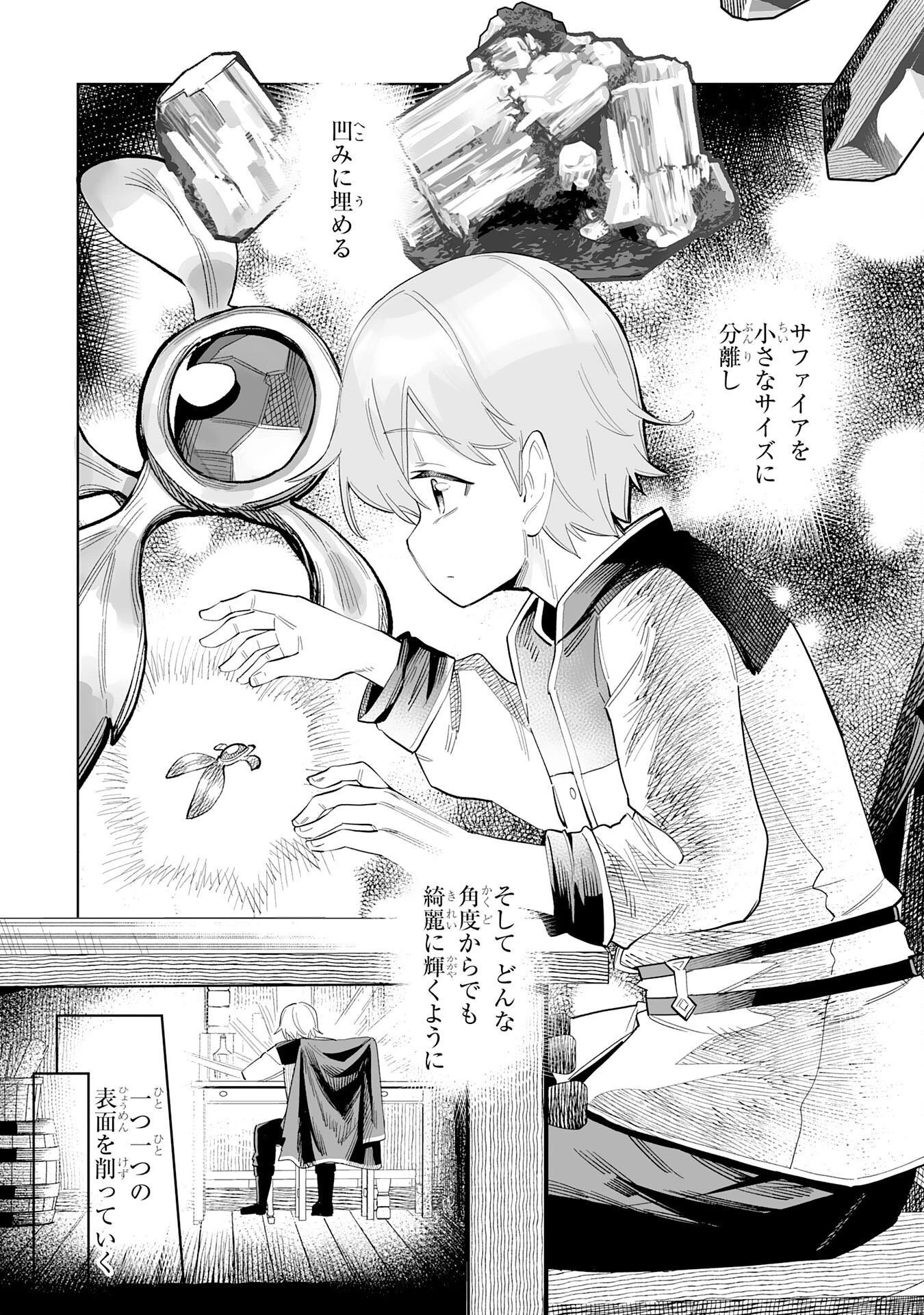 解雇された宮廷錬金術師は辺境で大農園を作り上げる～祖国を追い出されたけど、最強領地でスローライフを謳歌する〜 第14話 - 27