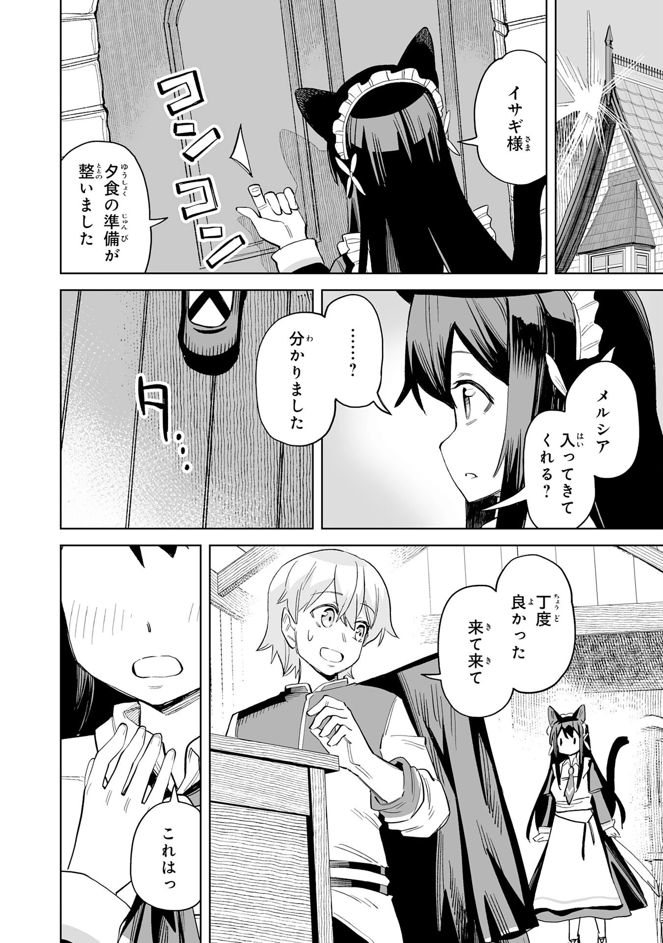 解雇された宮廷錬金術師は辺境で大農園を作り上げる～祖国を追い出されたけど、最強領地でスローライフを謳歌する〜 第14話 - 28