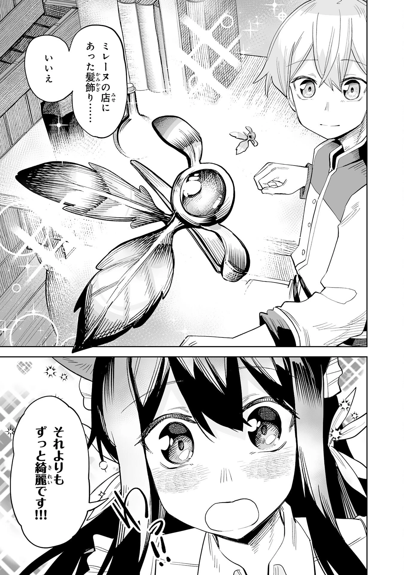 解雇された宮廷錬金術師は辺境で大農園を作り上げる～祖国を追い出されたけど、最強領地でスローライフを謳歌する〜 第14話 - 29