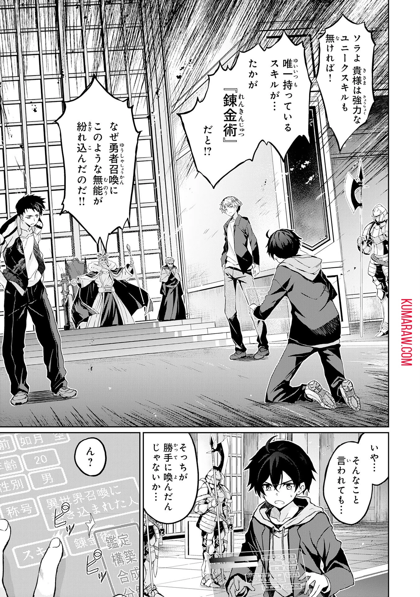 外れスキルでSSSランク魔境を生き抜いたら、世界最強の錬金術師になっていた～快適拠点をつくって仲間と楽しい異世界ライフ～ 第1話 - 5