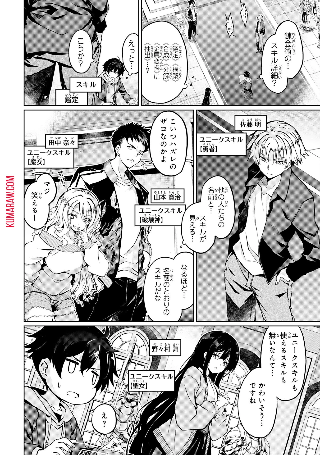 外れスキルでSSSランク魔境を生き抜いたら、世界最強の錬金術師になっていた～快適拠点をつくって仲間と楽しい異世界ライフ～ 第1話 - 6