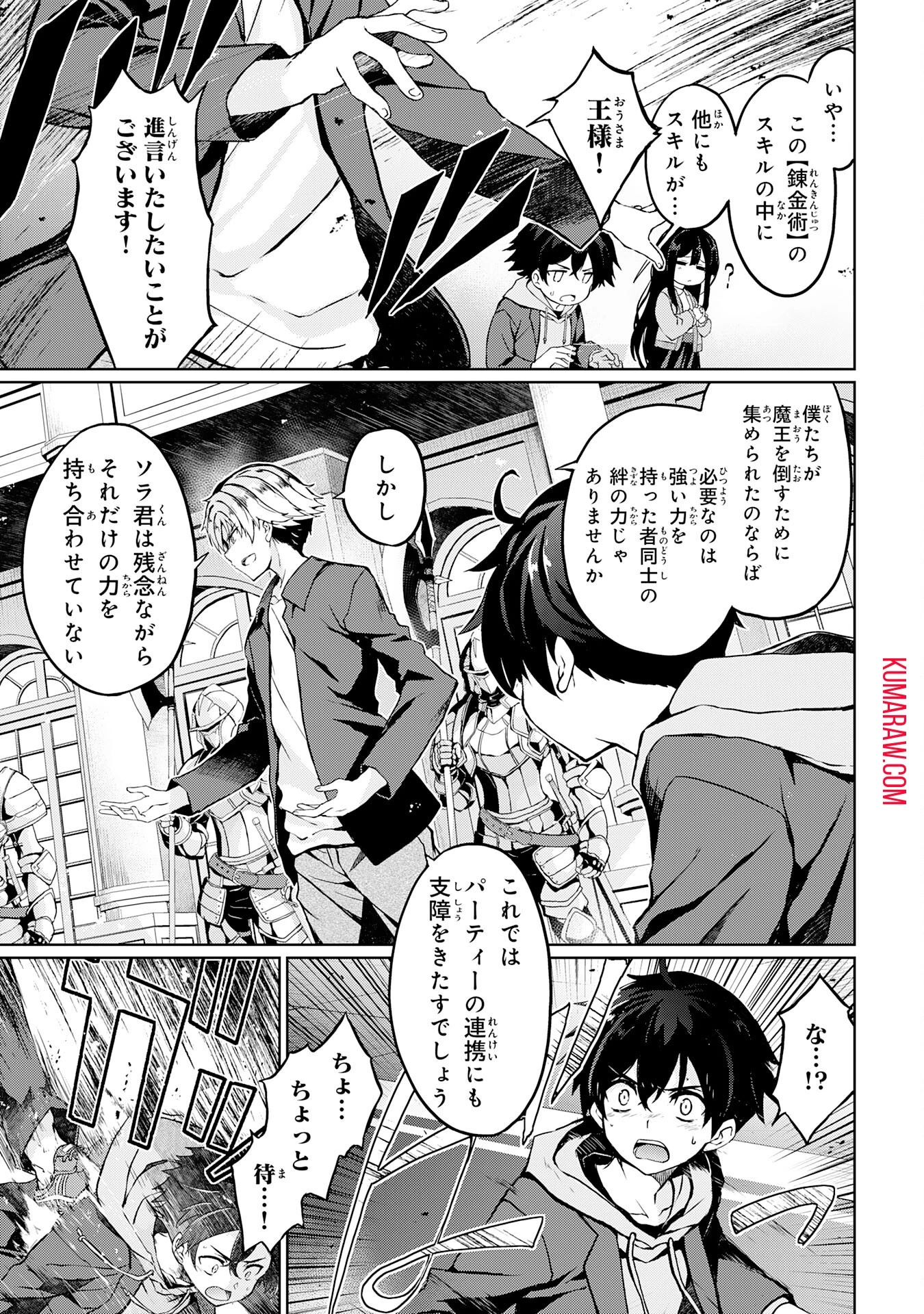 外れスキルでSSSランク魔境を生き抜いたら、世界最強の錬金術師になっていた～快適拠点をつくって仲間と楽しい異世界ライフ～ 第1話 - 7